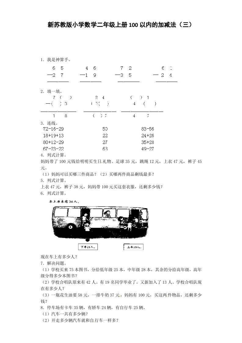 二年级数学上册第1单元测试卷2（苏教版）