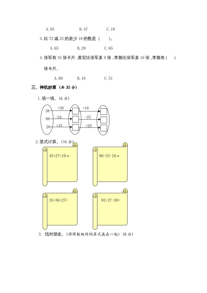 二年级数学上册第1单元测试卷3（苏教版）
