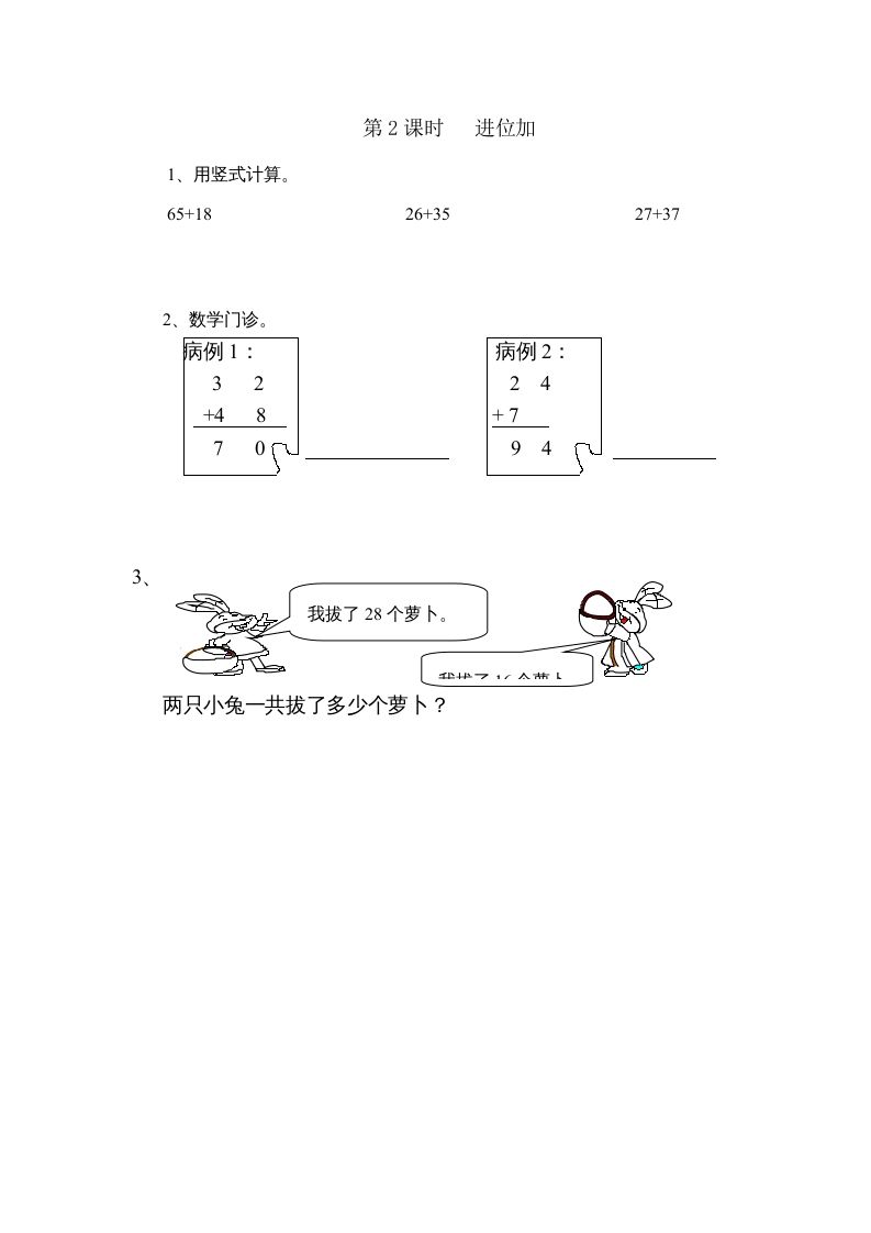 二年级数学上册第2单元100以内的加法和减法（二）｜版（人教版）