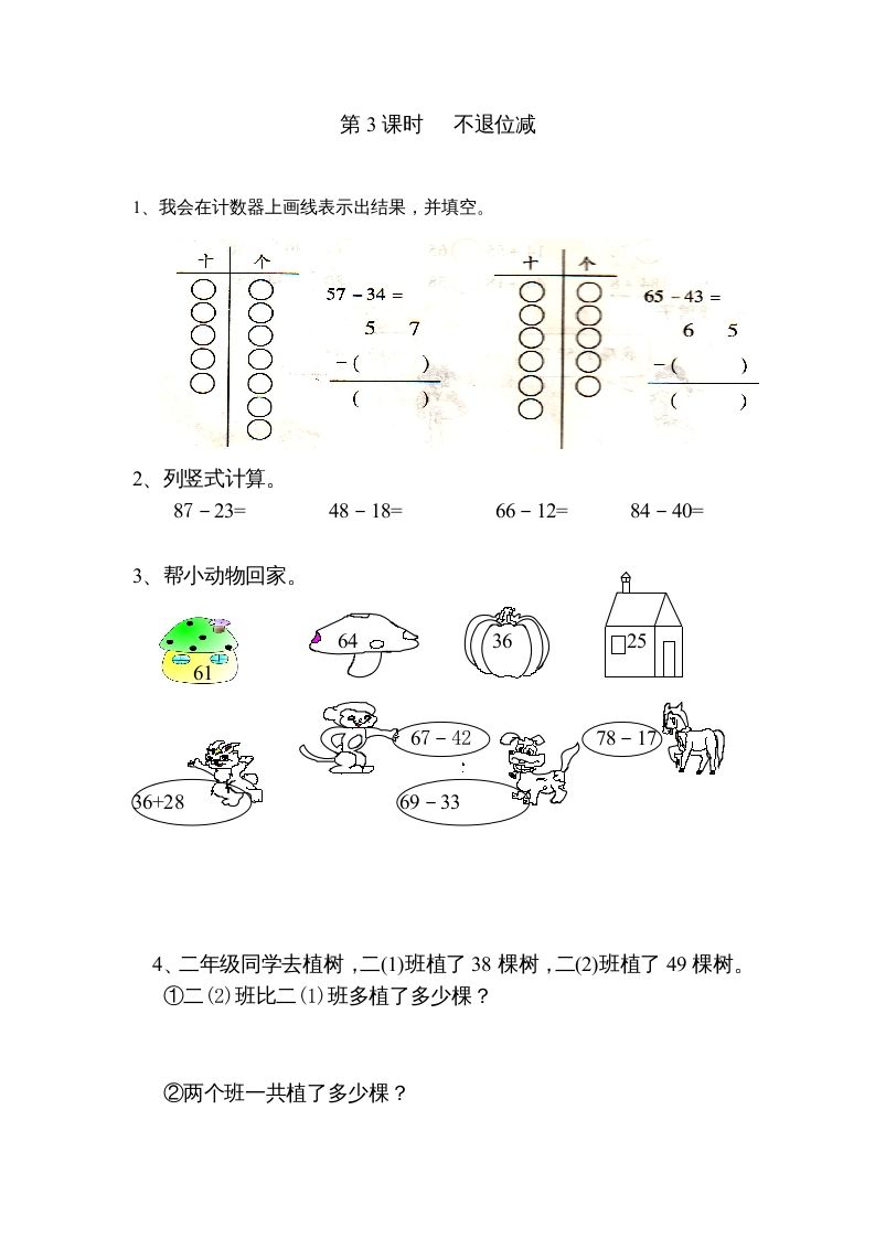 二年级数学上册第2单元100以内的加法和减法（二）｜版（人教版）