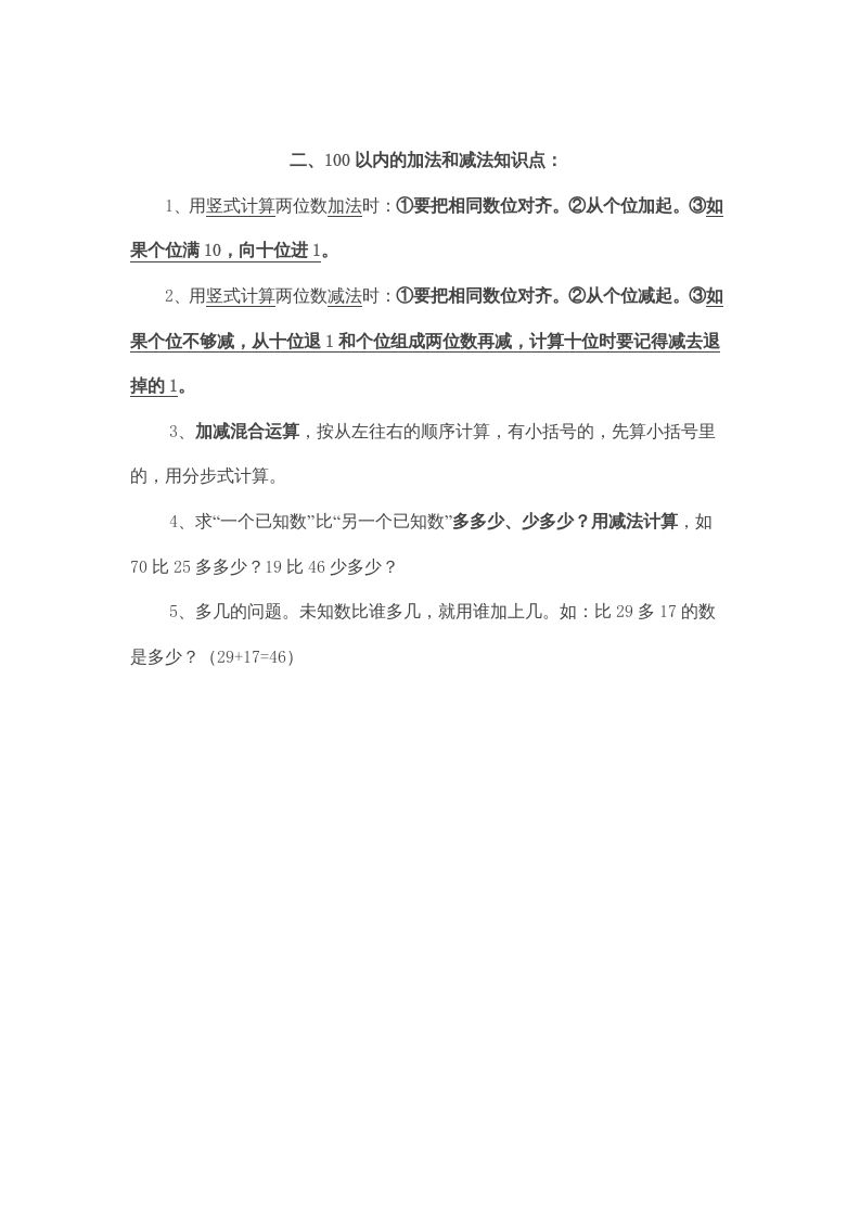 二年级数学上册第2单元归纳总结（人教版）