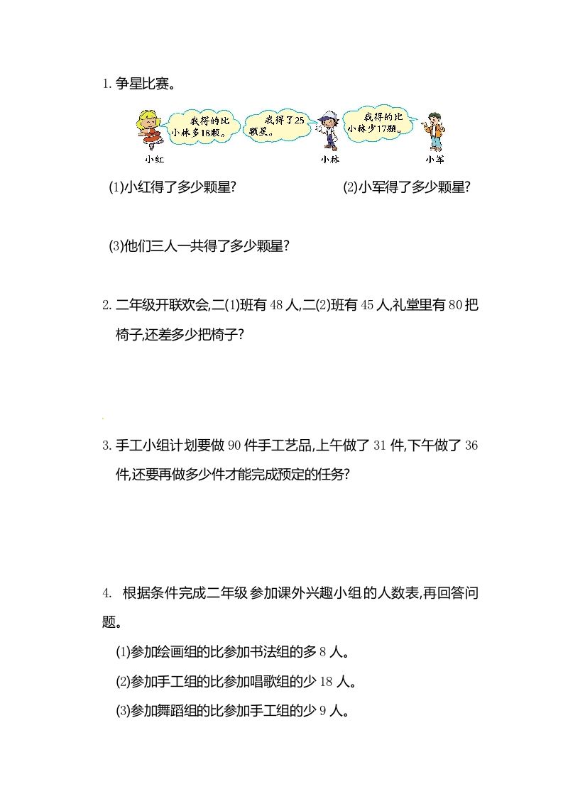 二年级数学上册第2单元测试卷1（人教版）