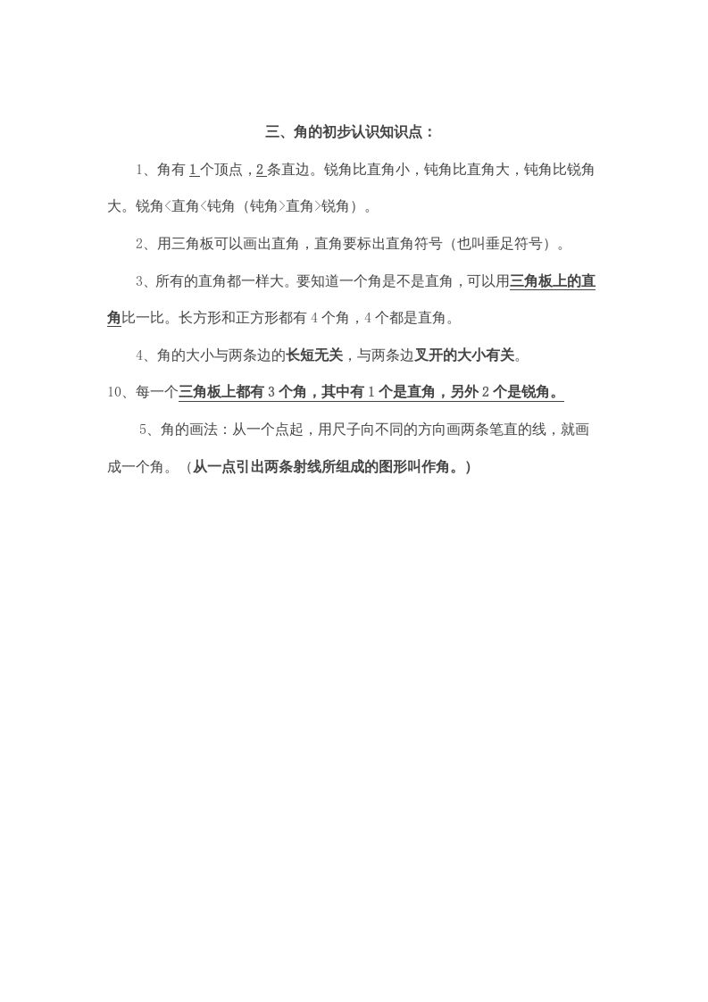 二年级数学上册第3单元归纳总结（人教版）