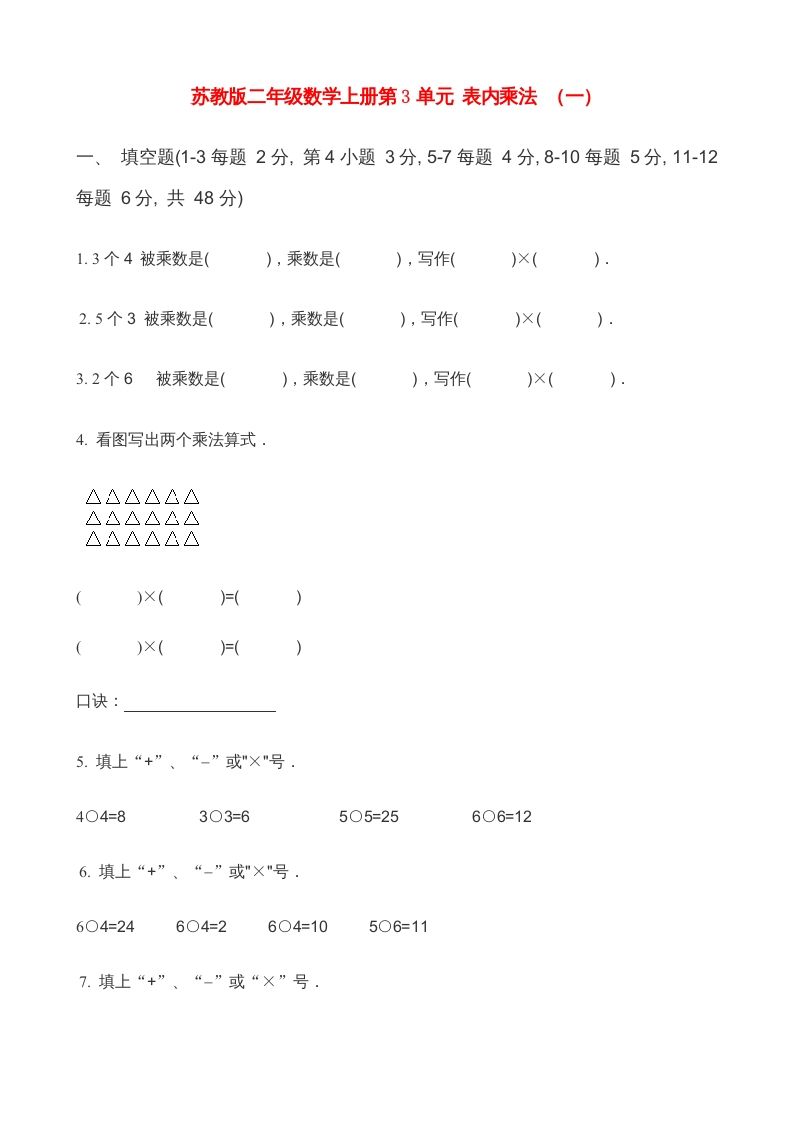 二年级数学上册第3单元表内乘法（一）(2)（苏教版）