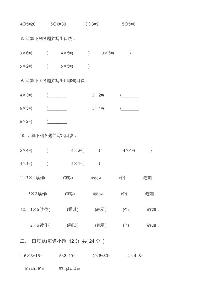 二年级数学上册第3单元表内乘法（一）(2)（苏教版）