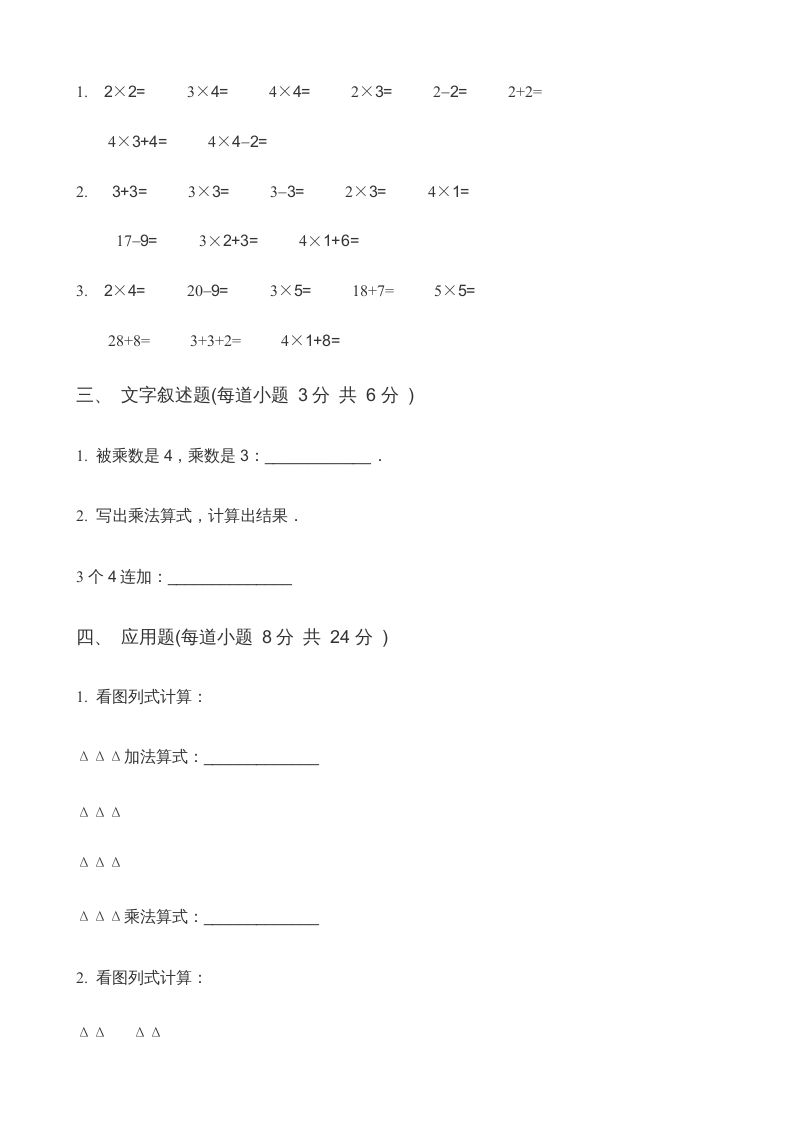 二年级数学上册第3单元表内乘法（一）(3)（苏教版）