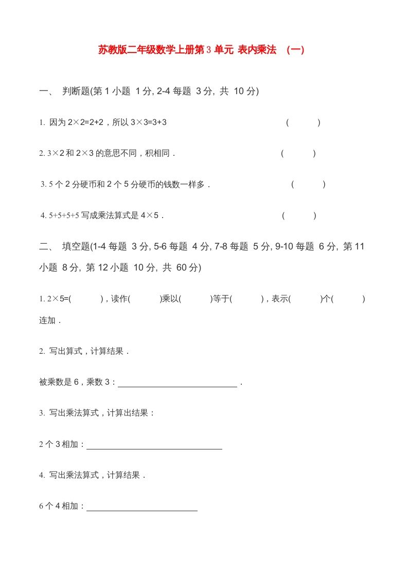 二年级数学上册第3单元表内乘法（一）(5)（苏教版）