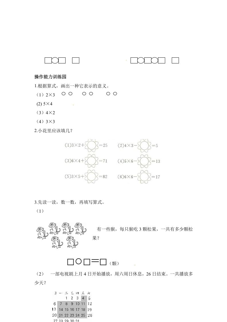 二年级数学上册第4单元测试卷1（人教版）