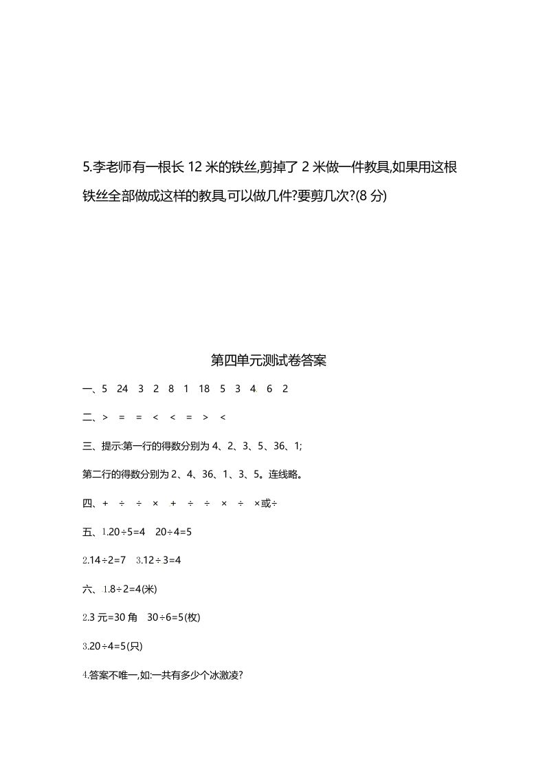 二年级数学上册第4单元测试卷1（苏教版）