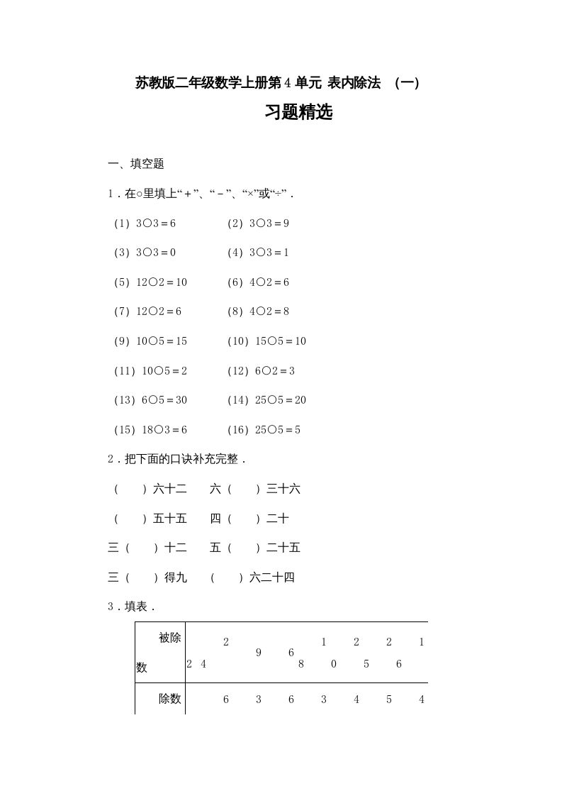 二年级数学上册第4单元测试卷3（苏教版）