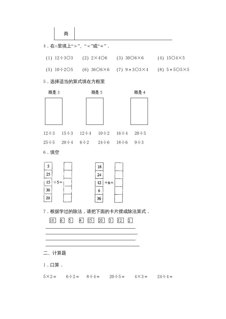 二年级数学上册第4单元测试卷3（苏教版）