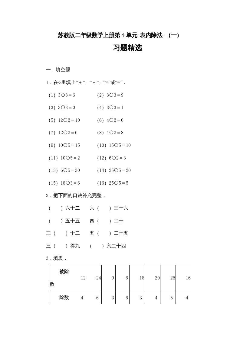 二年级数学上册第4单元表内除法（一）习题精选(2)（苏教版）