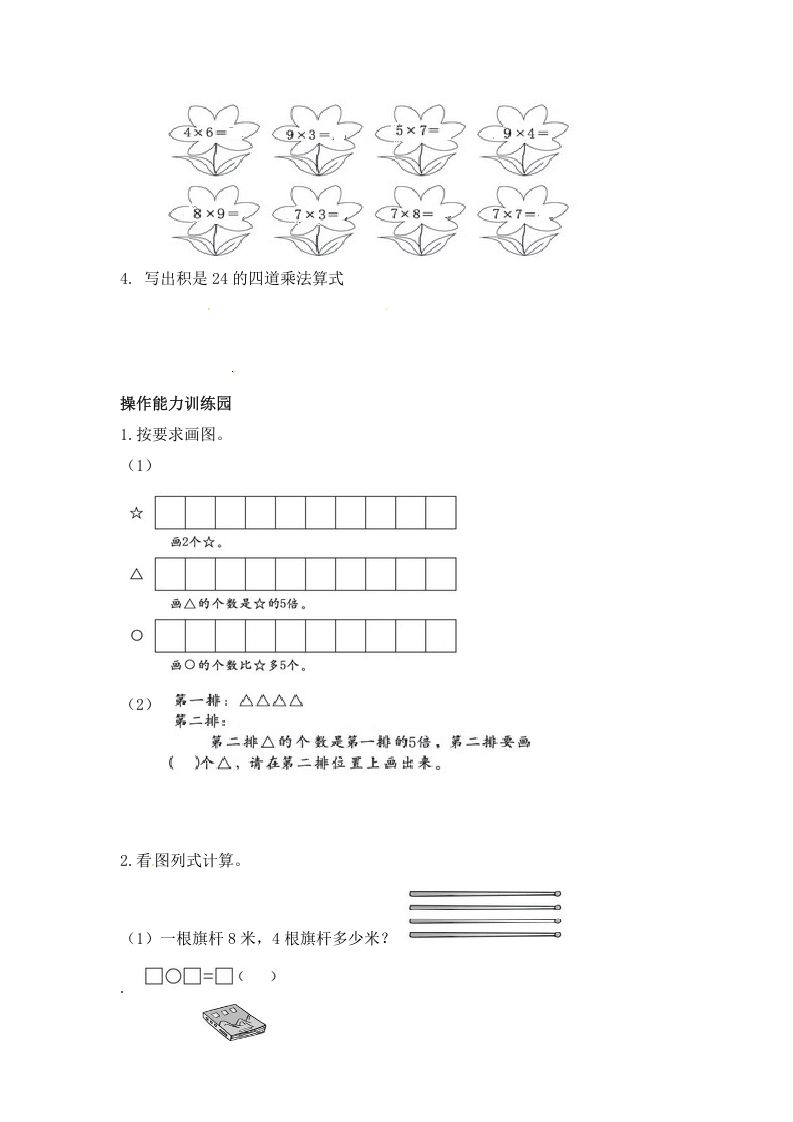 二年级数学上册第6单元测试卷1（人教版）
