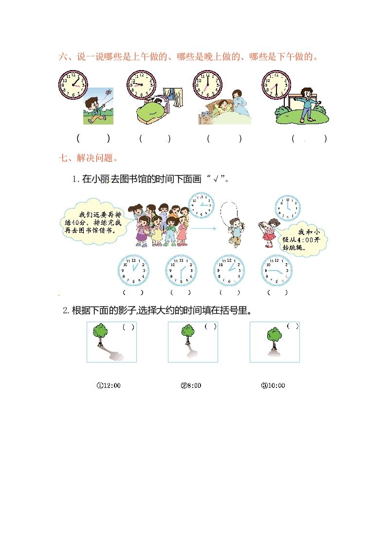 二年级数学上册第7单元测试卷1（人教版）