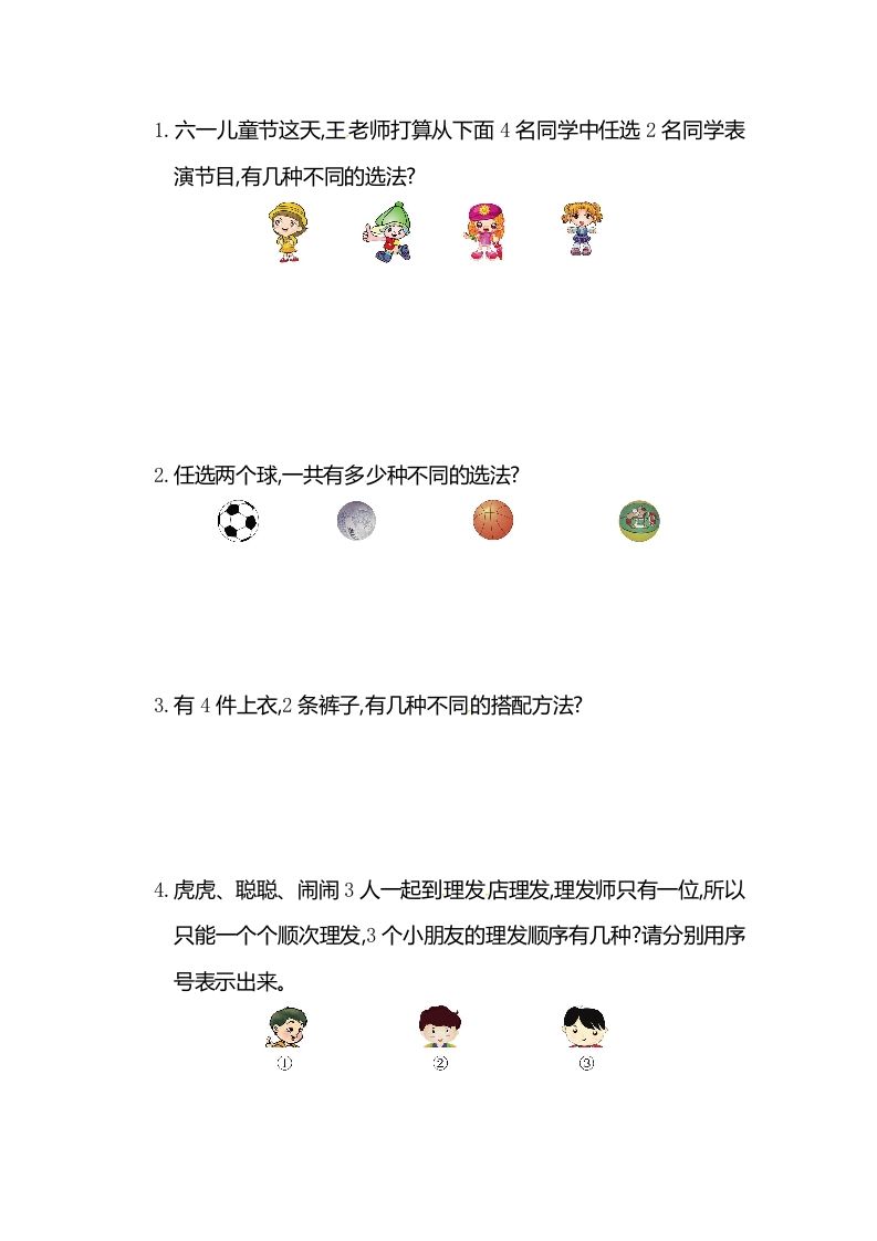 二年级数学上册第8单元测试卷2（人教版）