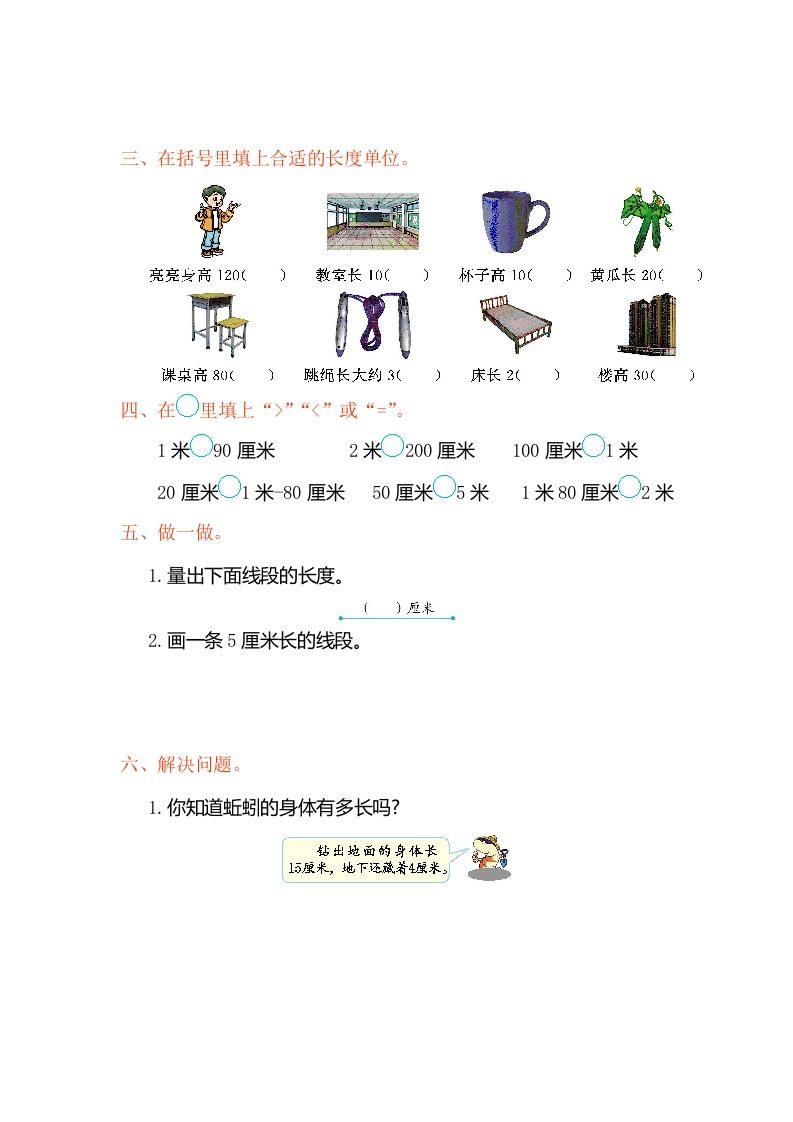 二年级数学上册第一单元测试卷（人教版）