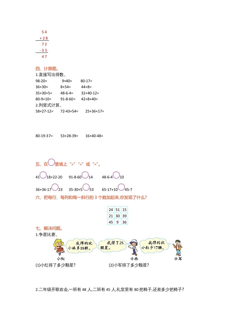 二年级数学上册第一单元测试卷（北师大版）