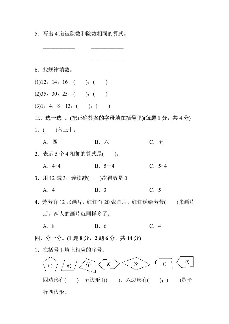 二年级数学上册第一期中测试卷（2）（苏教版）