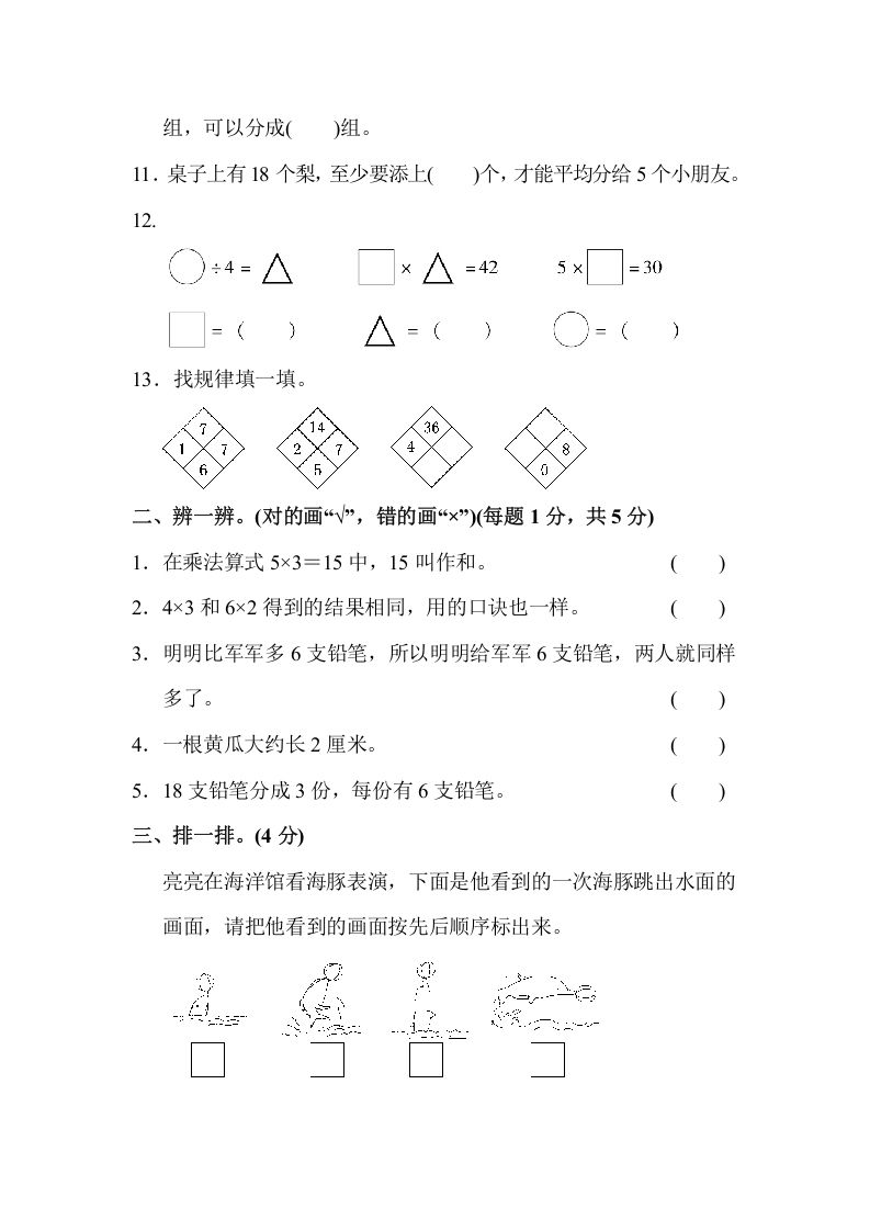二年级数学上册第一期末测试卷(2)（苏教版）