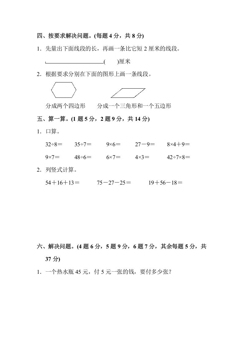 二年级数学上册第一期末测试卷(2)（苏教版）