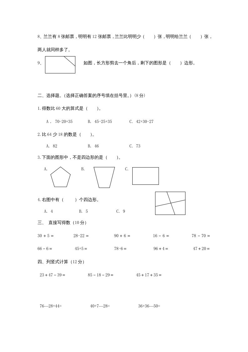 二年级数学上册第一次月考试卷及答案（苏教版）