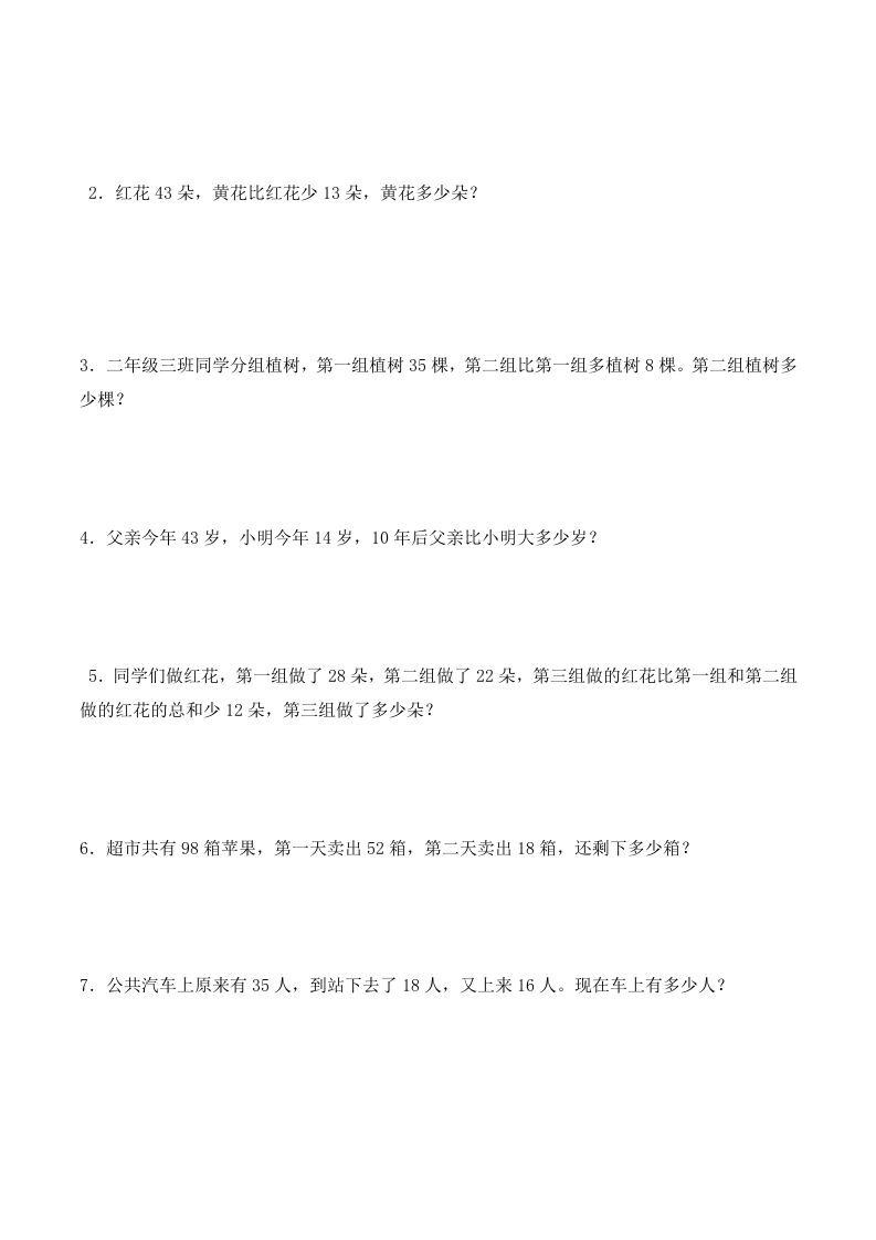 二年级数学上册第一次月考试卷（1-2单元）（苏科版，有答案）（苏教版）