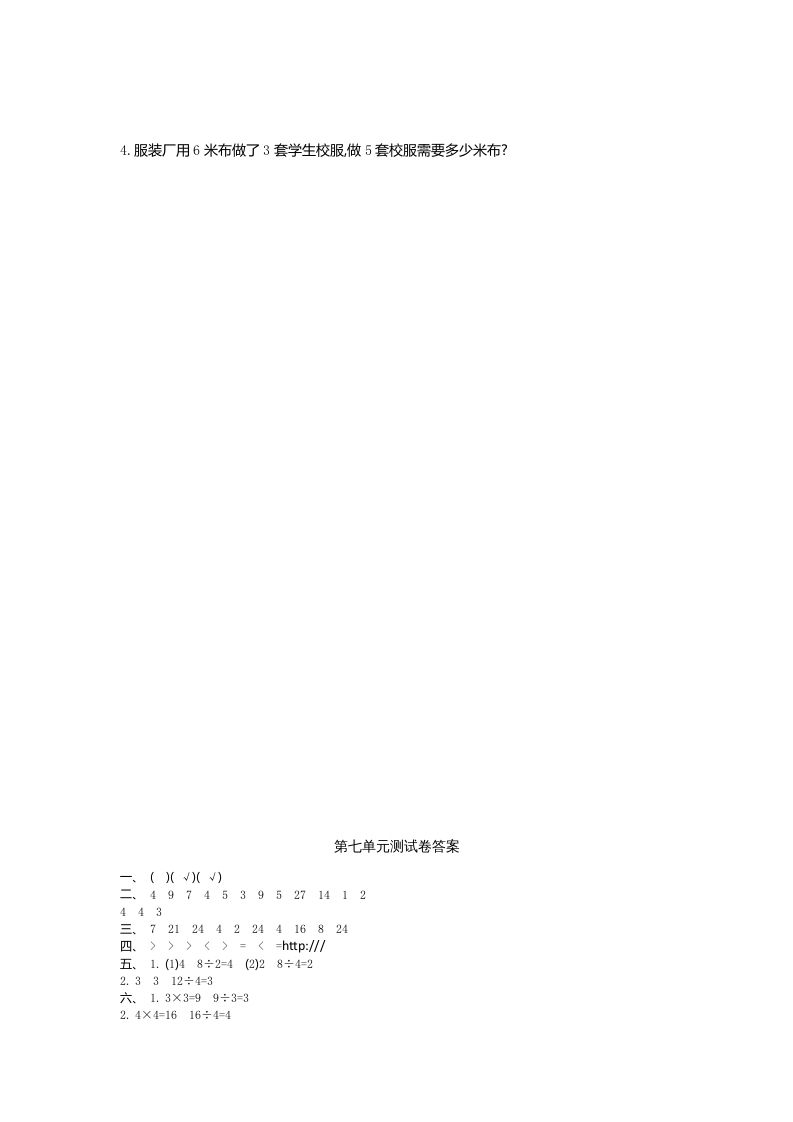 二年级数学上册第七单元测试卷及答案（北师大版）