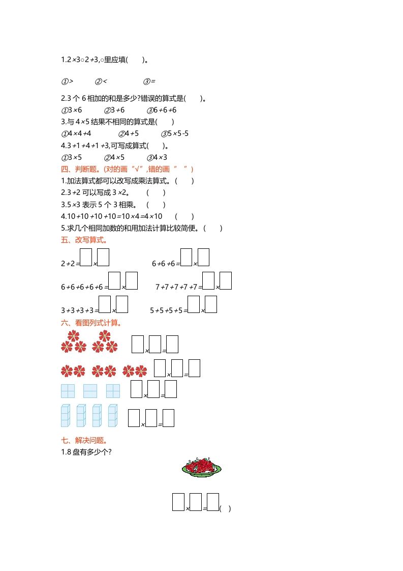 二年级数学上册第三单元测试卷（北师大版）