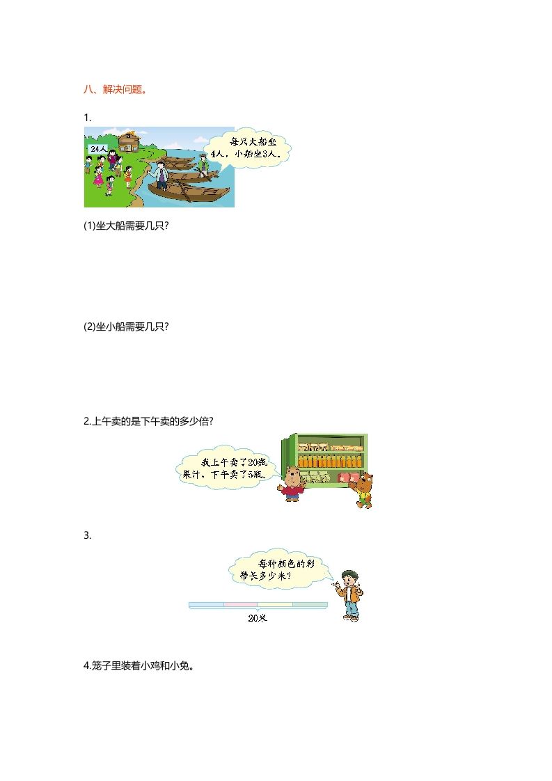 二年级数学上册第九单元测试卷（北师大版）