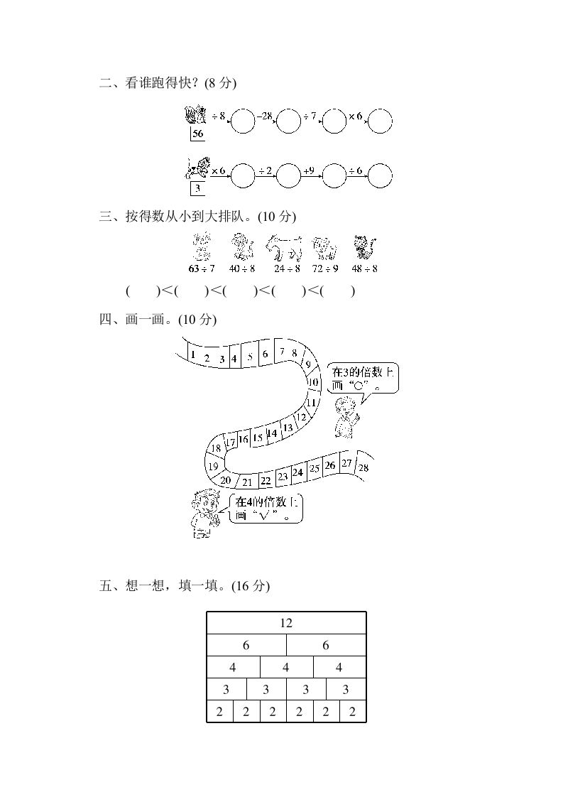 二年级数学上册第九单元过关检测（北师大版）