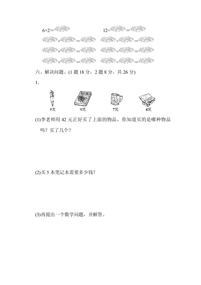 二年级数学上册第九单元过关检测（北师大版）