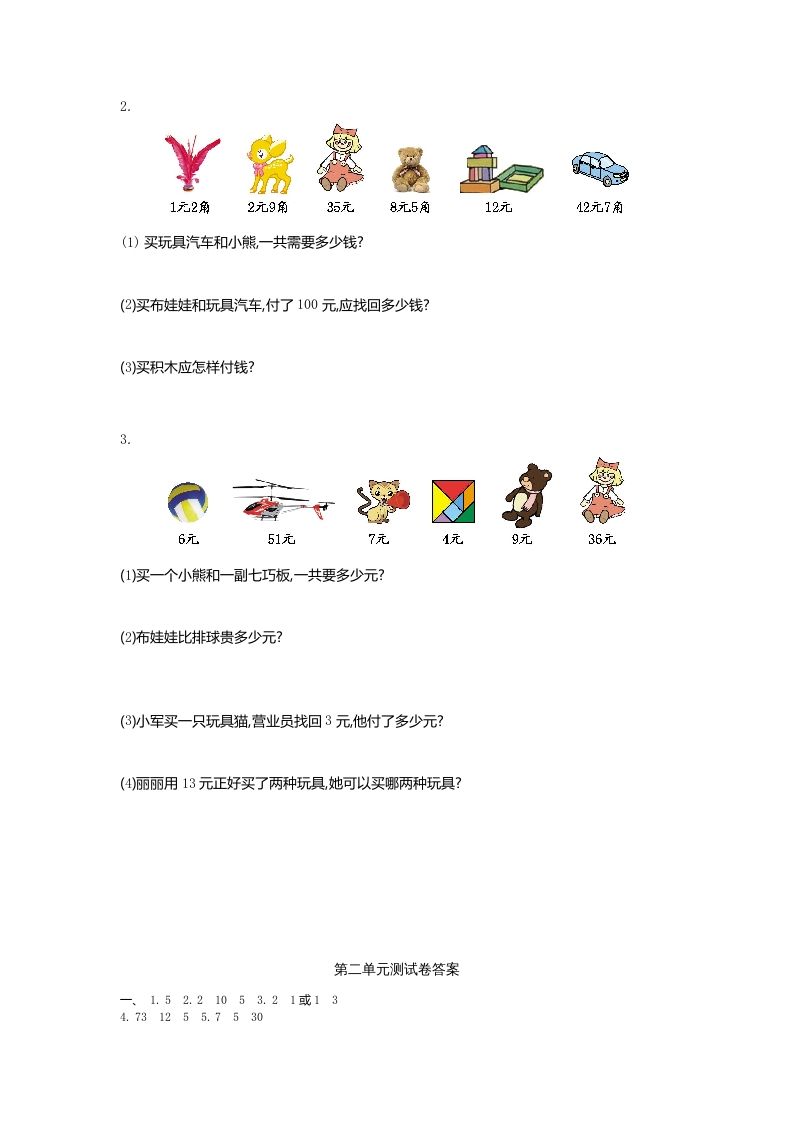 二年级数学上册第二单元测试卷及答案（北师大版）