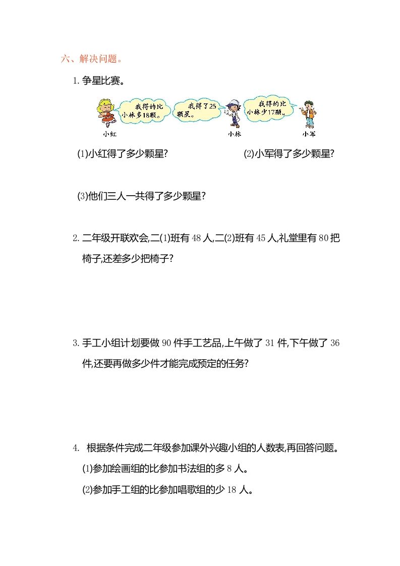 二年级数学上册第二单元测试卷（人教版）