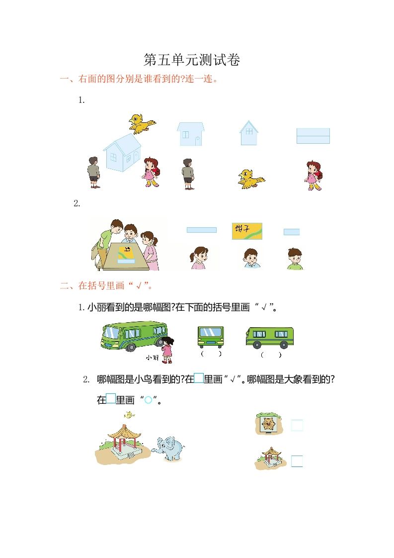 二年级数学上册第五单元测试卷（人教版）