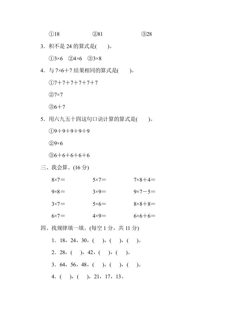 二年级数学上册第八单元过关检测（北师大版）