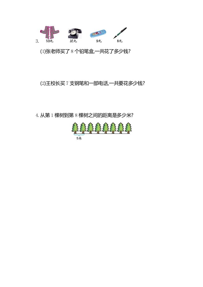 二年级数学上册第六单元测试卷（人教版）