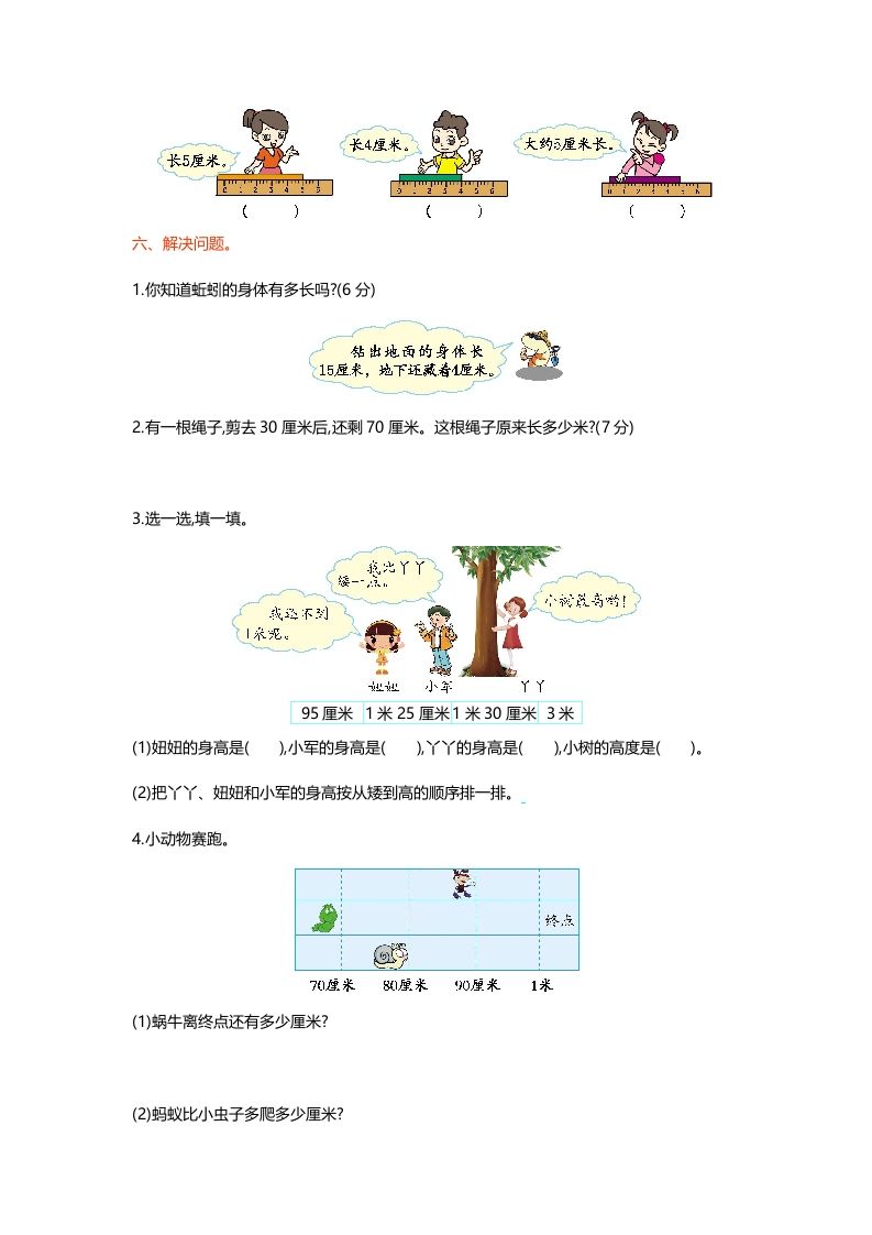 二年级数学上册第六单元测试卷（北师大版）