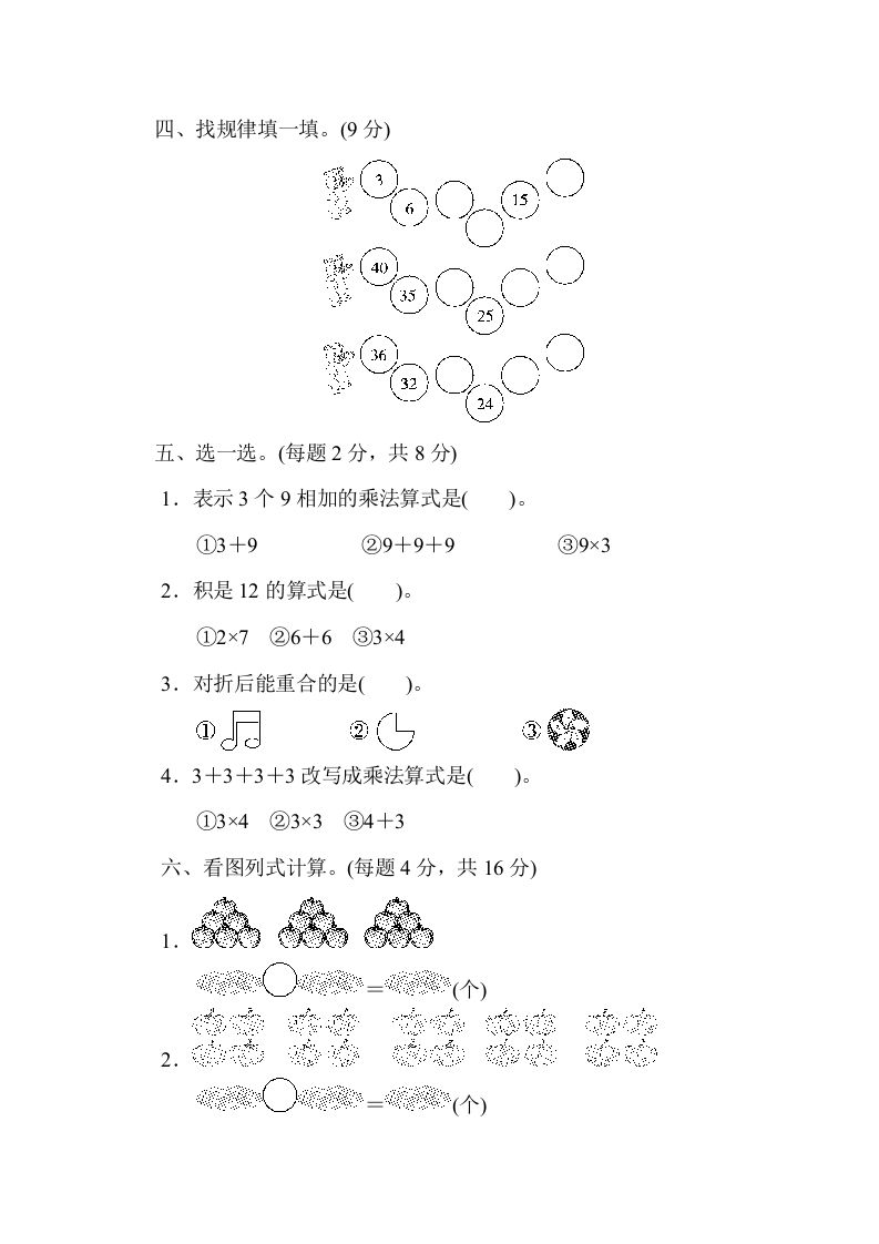 二年级数学上册第四五单元过关检测（北师大版）