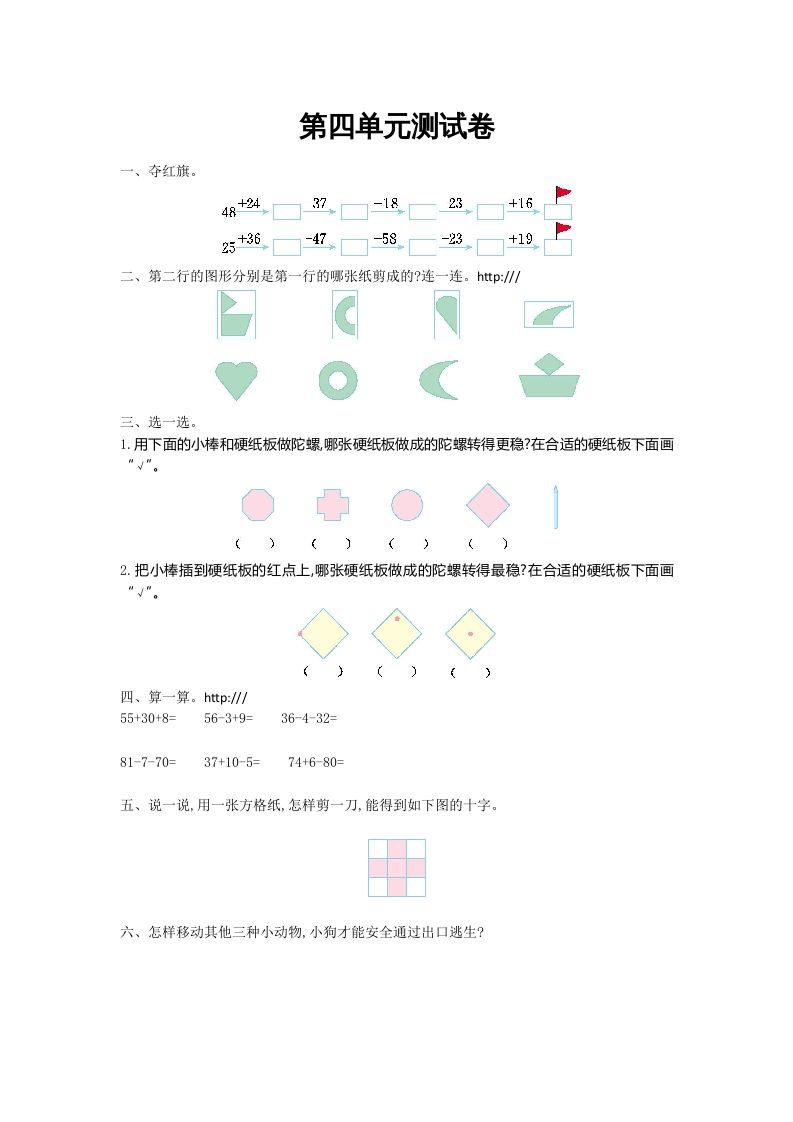 二年级数学上册第四单元测试卷及答案（北师大版）