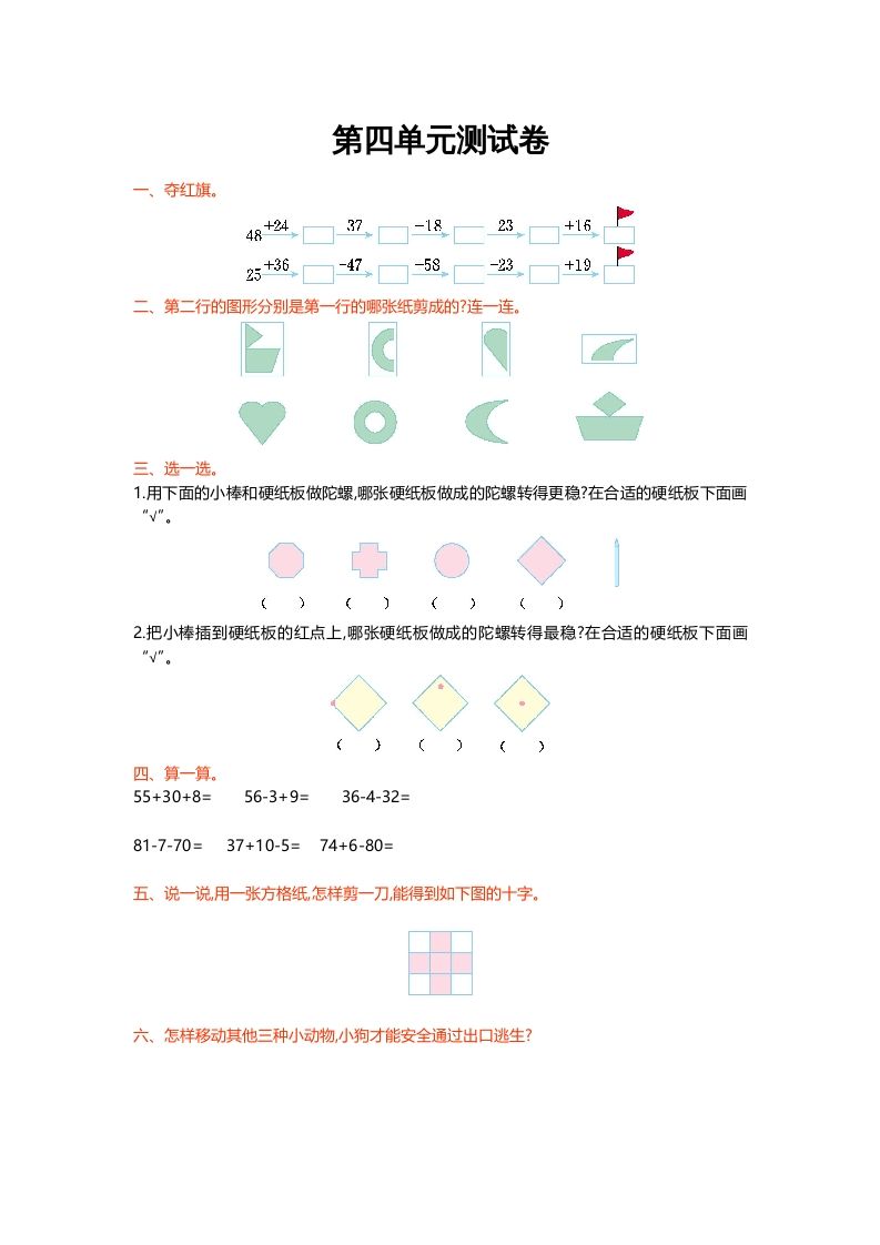 二年级数学上册第四单元测试卷（北师大版）