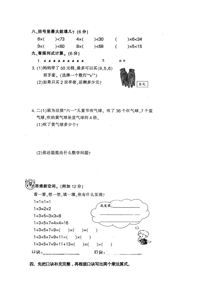 二年级数学上册表内乘法（苏教版）
