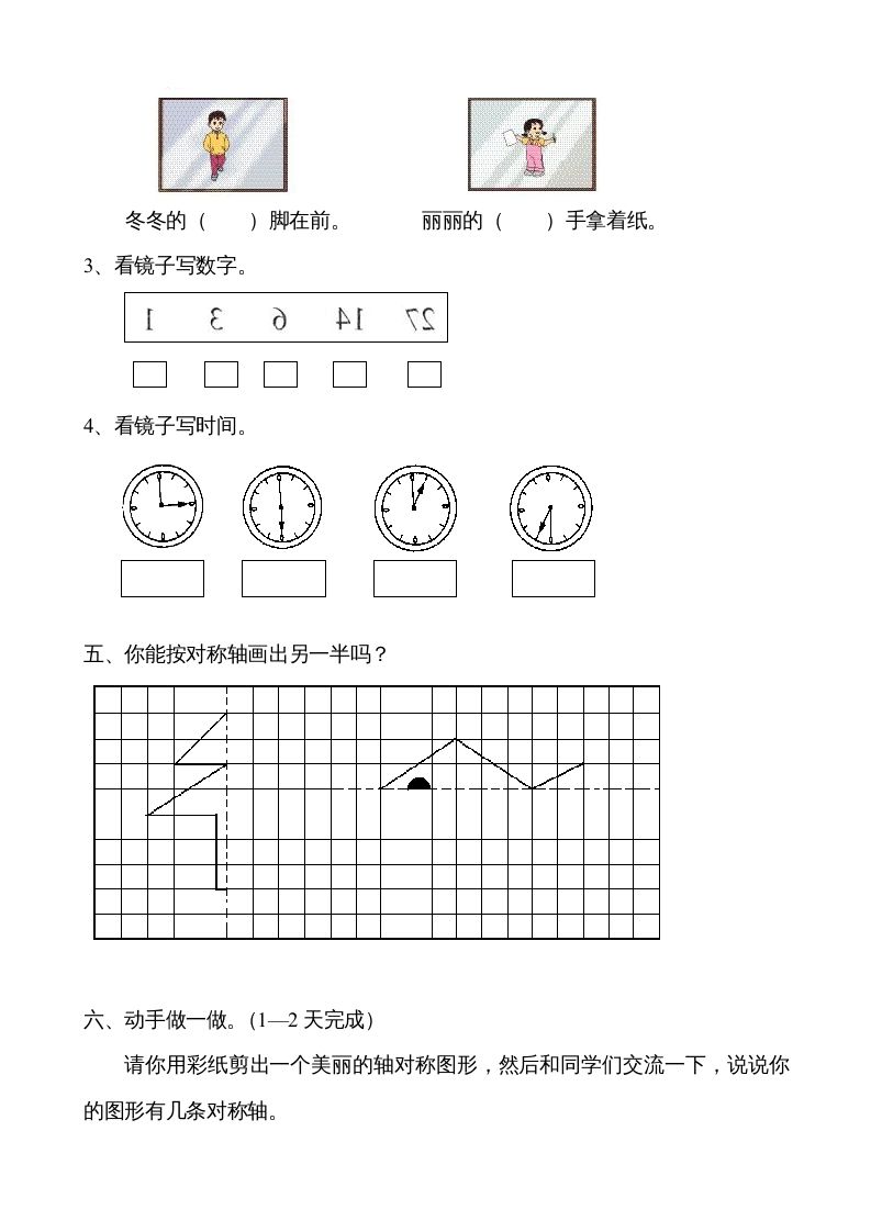 二年级数学上册观察物体综合练习卷（苏教版）
