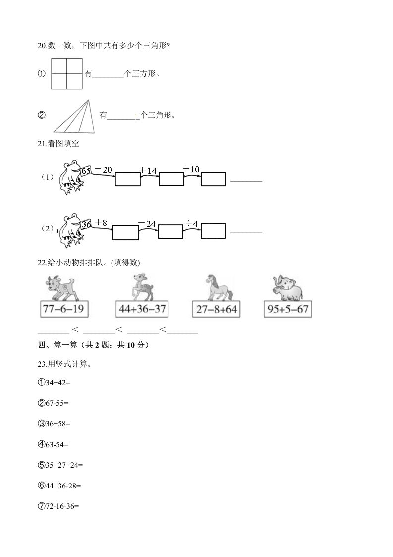 二年级数学上册试题-第一次月考试卷（含解析）（苏教版）