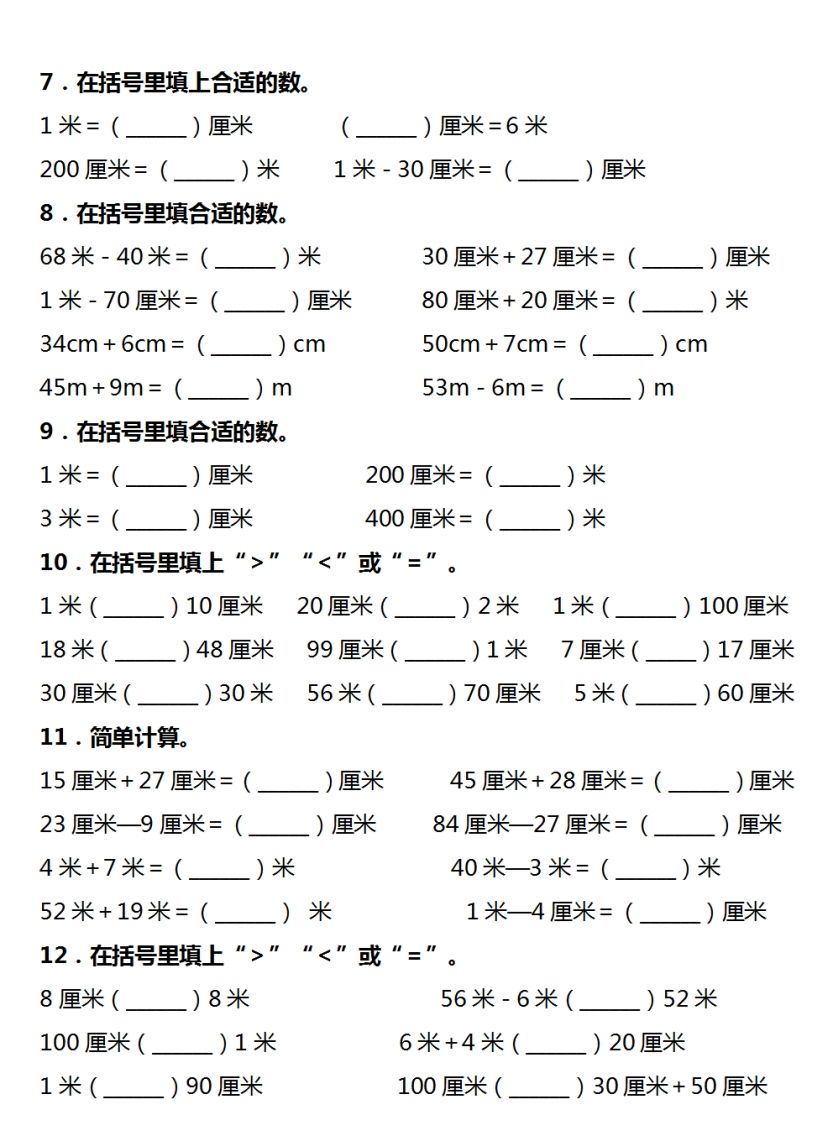 二年级数学上册长度单位易错填空题汇总大全