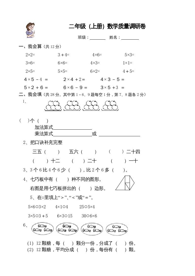 二年级数学上册（）质量调研卷（苏教版）