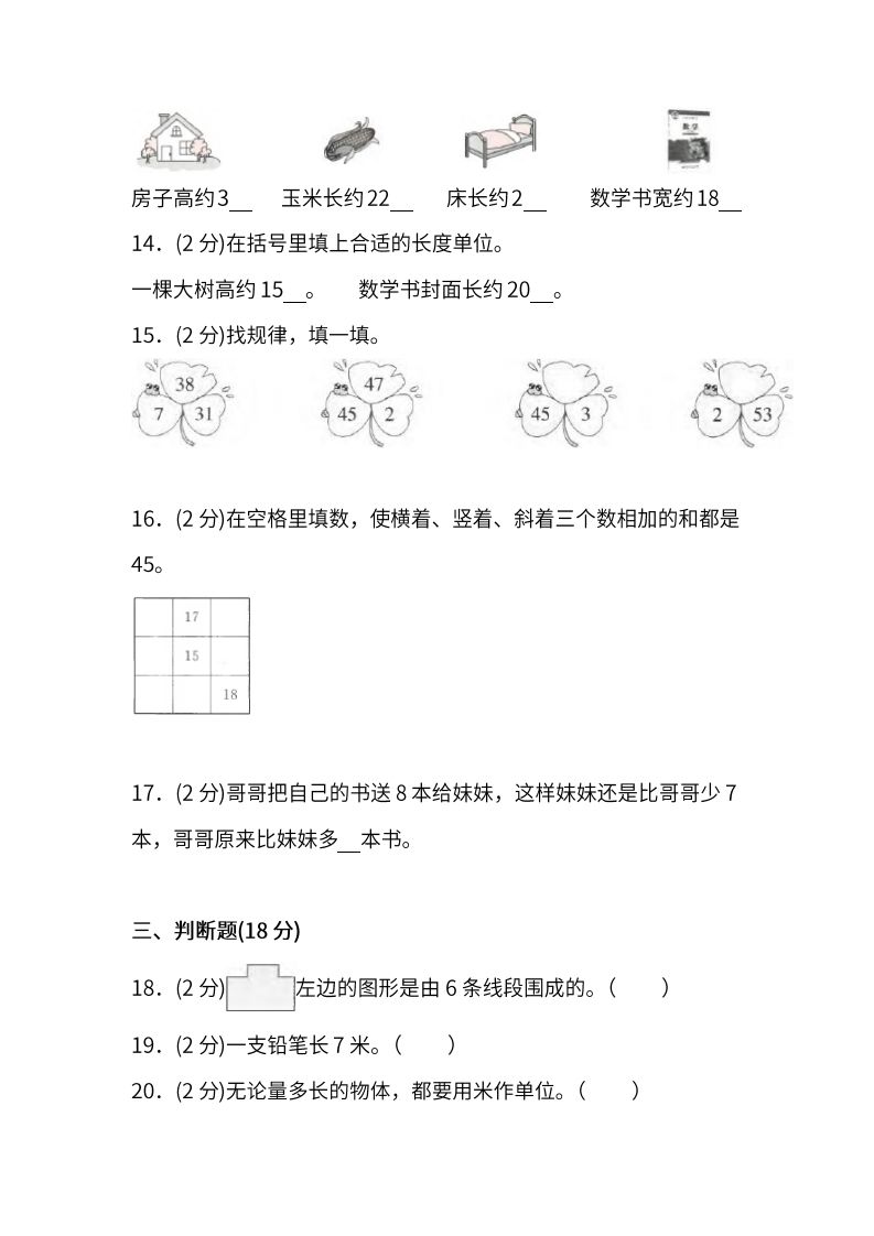 人教版二年级上册数学月考评价测试卷（含答案）