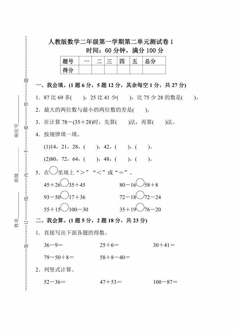 人教版数学二年级上册第二单元检测卷