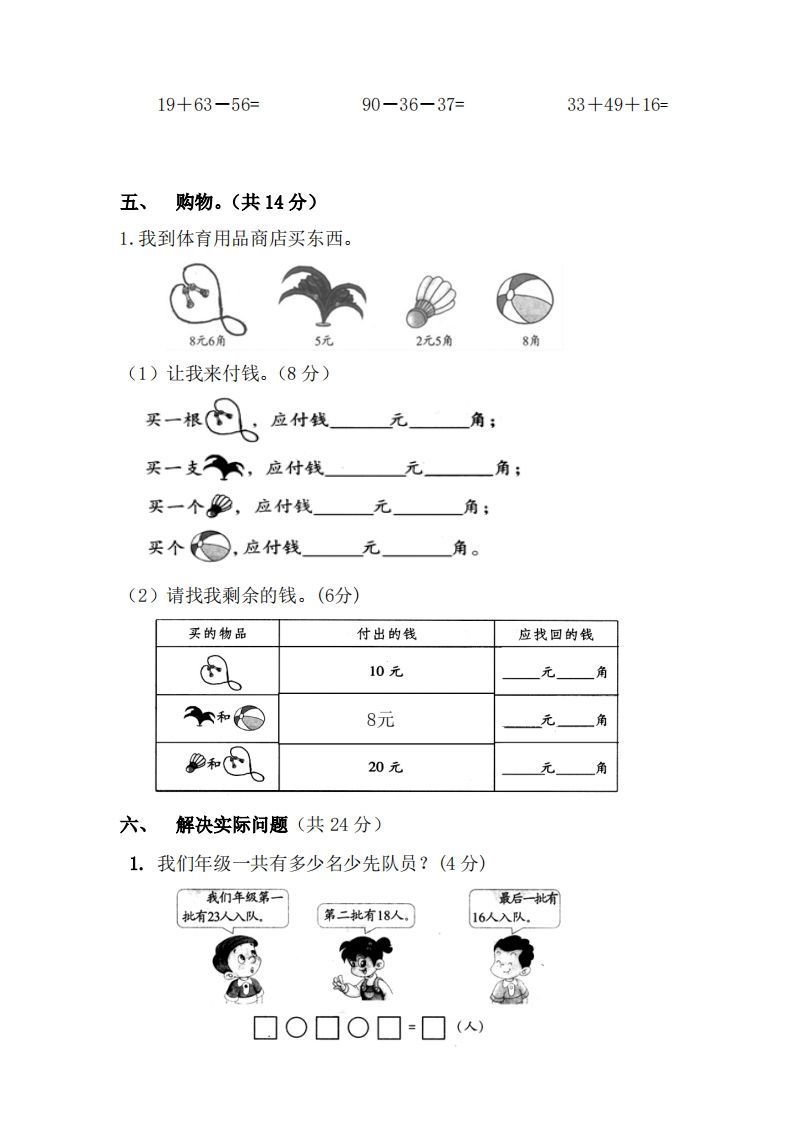 北师大数学二年级上册第一次月考试卷