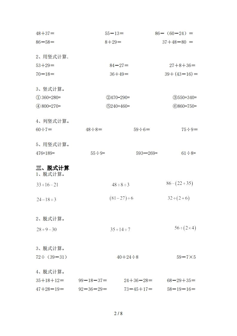 北师大版二年级数学上册加减混合运算训练及答案(全套)
