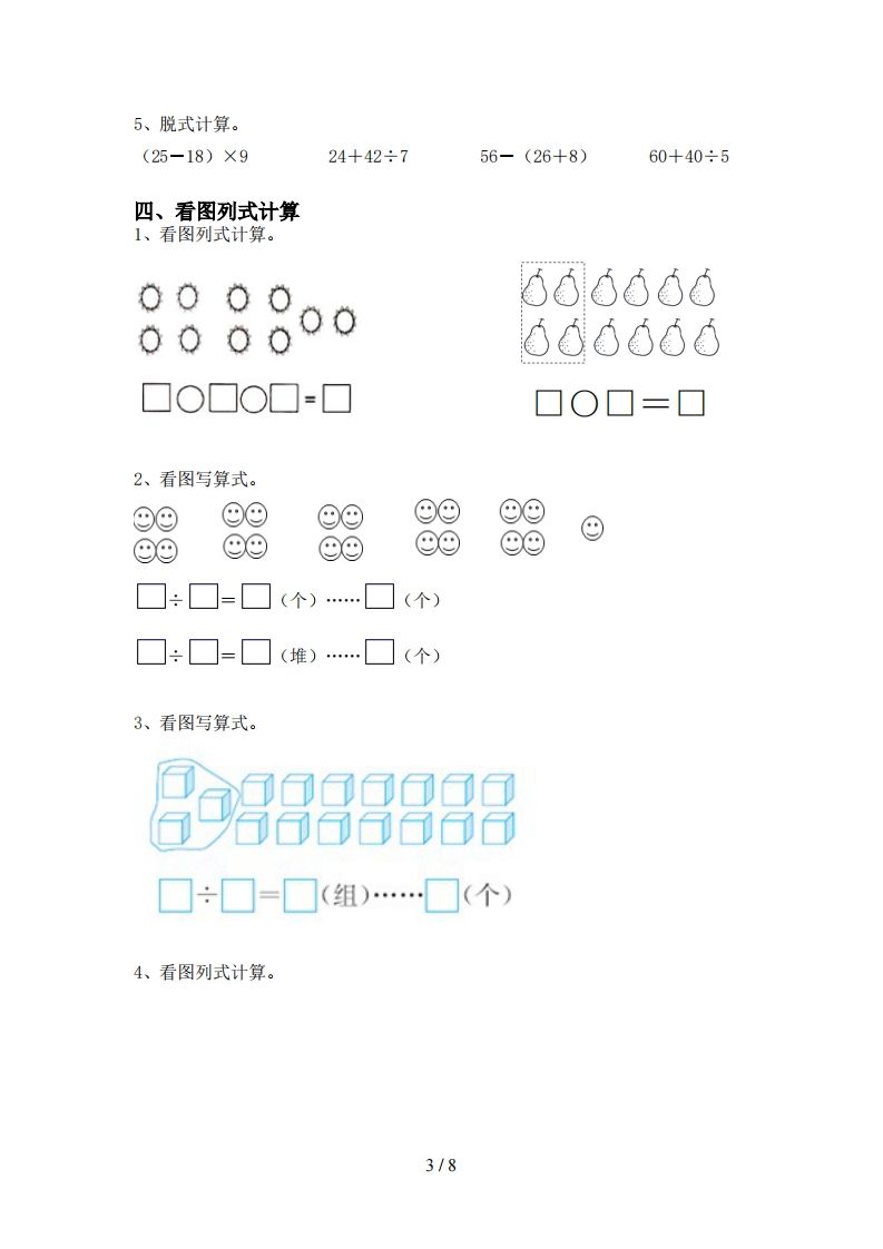 北师大版二年级数学上册加减混合运算训练及答案(全套)